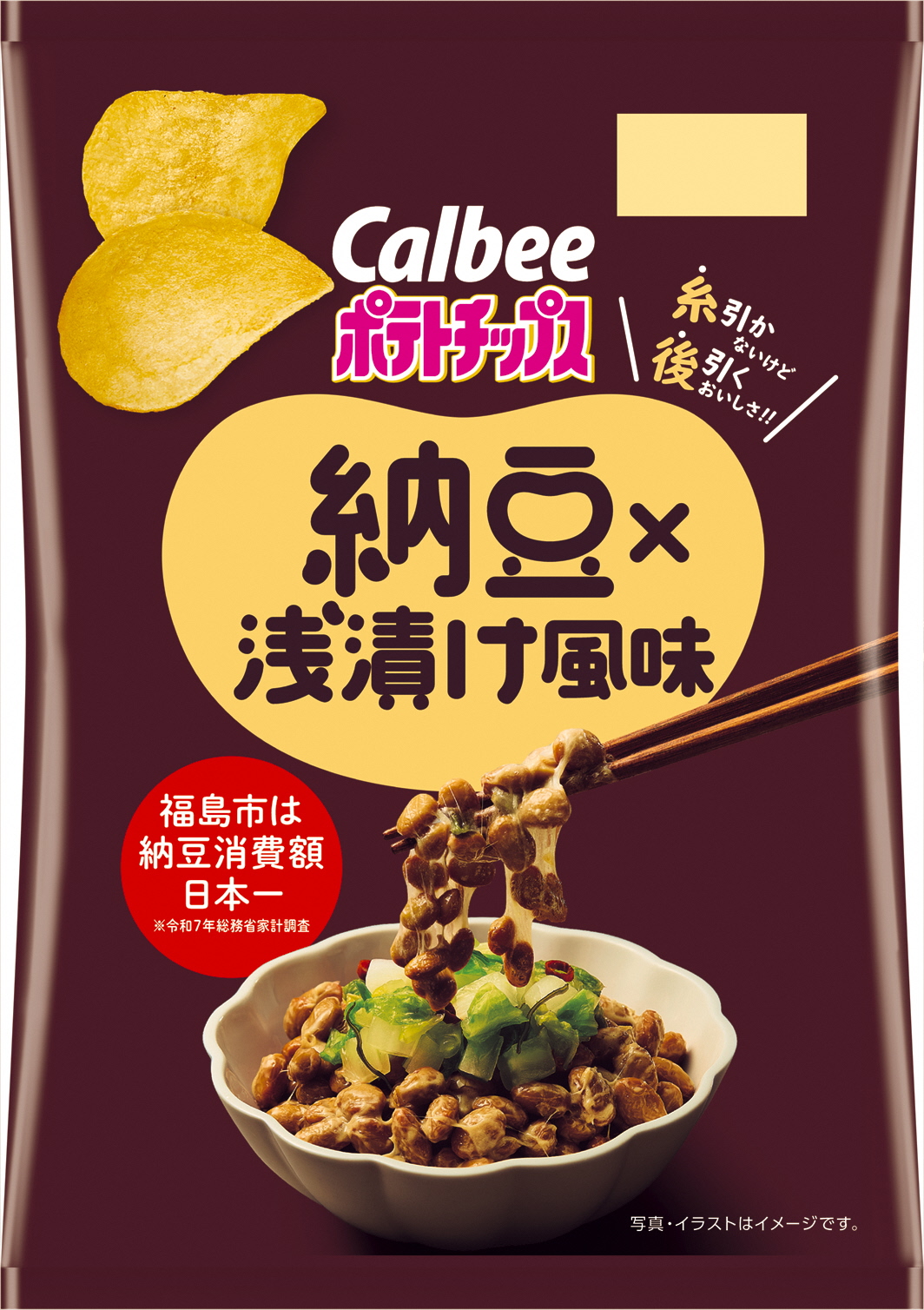 ポテトチップス納豆×浅漬け風味 カルビー特設サイトはこちら